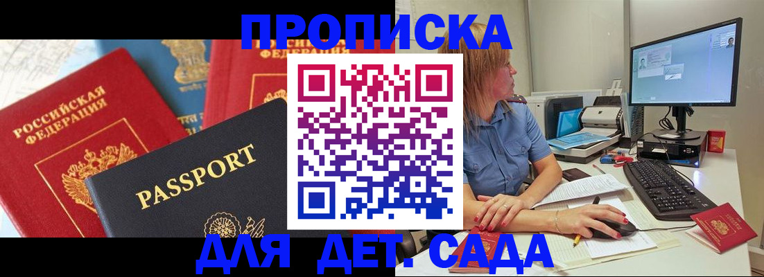 прописка ребенка в Буйе