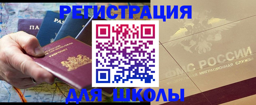 прописка для школы в Буйе